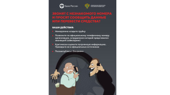 Осторожно - мошенники!.