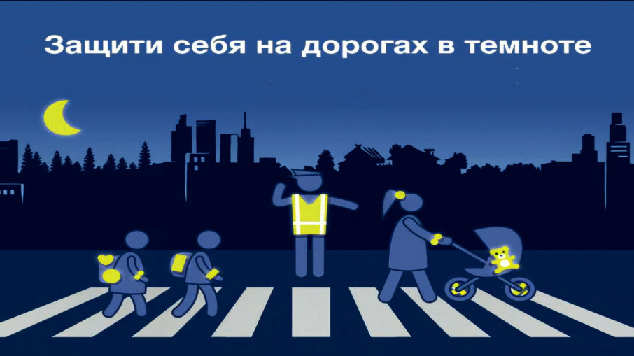 Использование светоотражающих элементов на одежде Использование светоотражающих элементов на одежде.